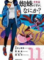 Kumo desu ga, Nani ka?